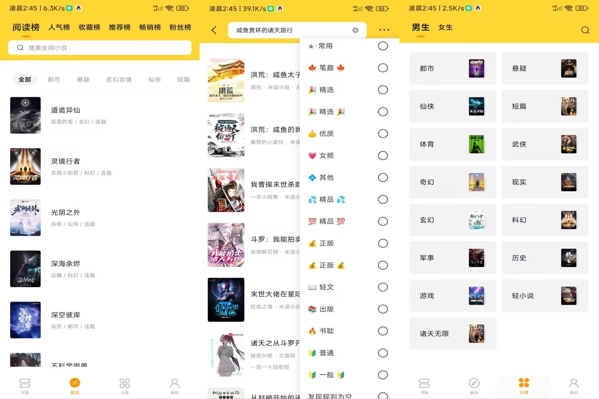 【锤子小说】2.3.1题材分类详细 解锁全部功能 无广告