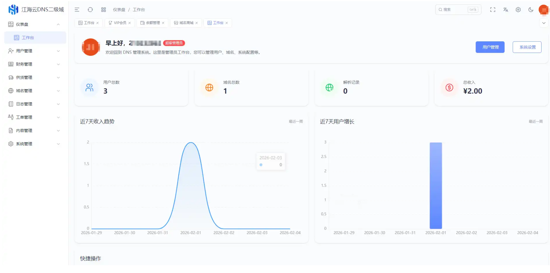 迅风DNS Pro二级域名分发全新V3.1.2系统源码