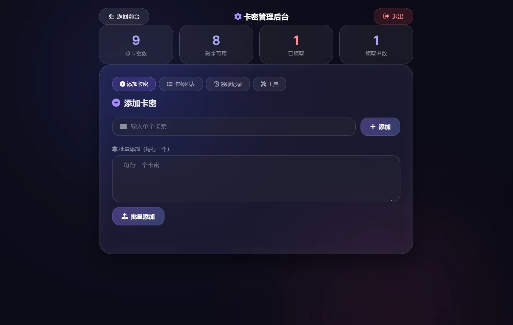 卡密领取系统源码 每天限制领取次数 第3张 卡密领取系统源码 每天限制领取次数 第3张