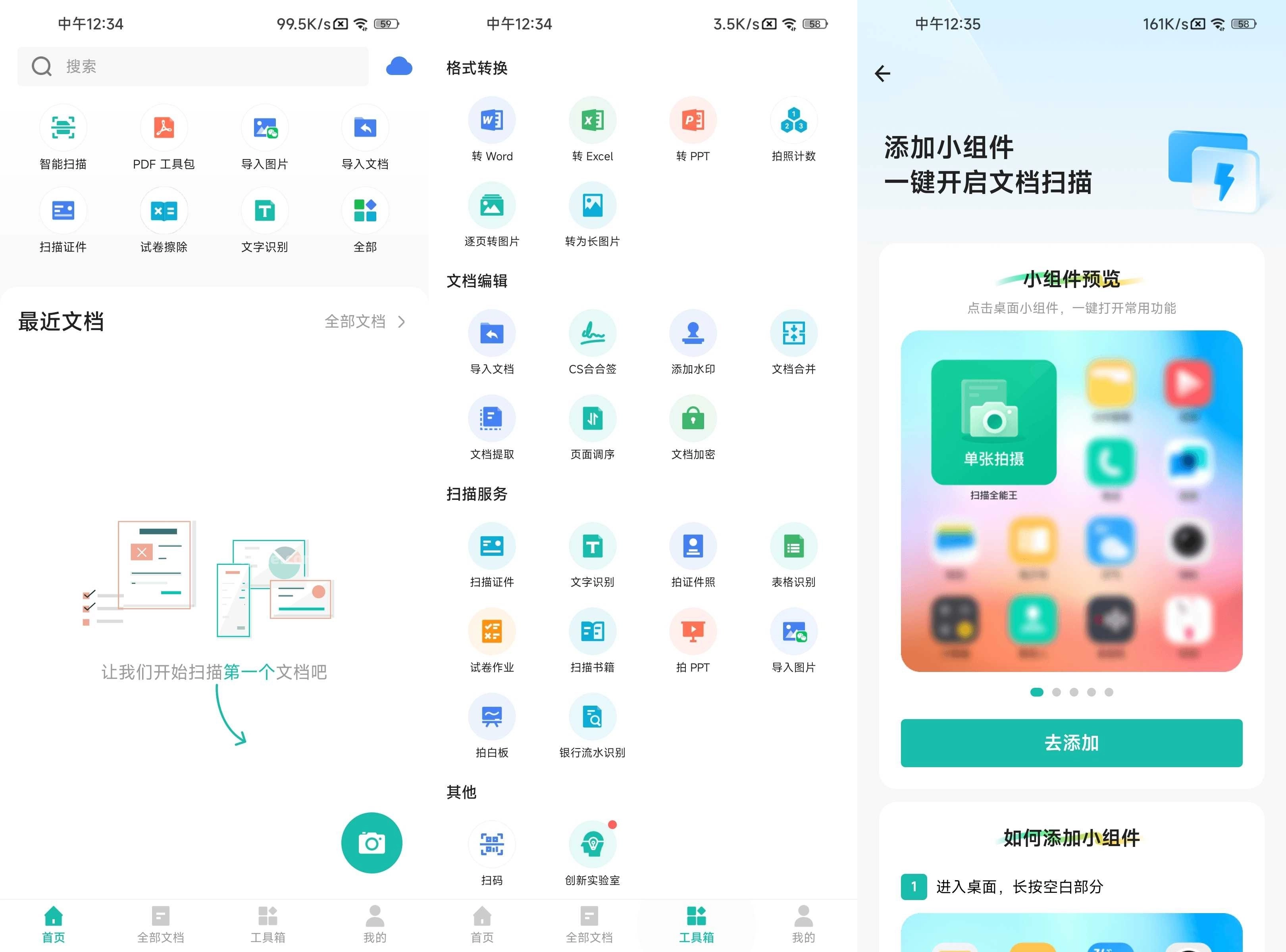 扫描全能王app v7.17.0.2605070000 破解版