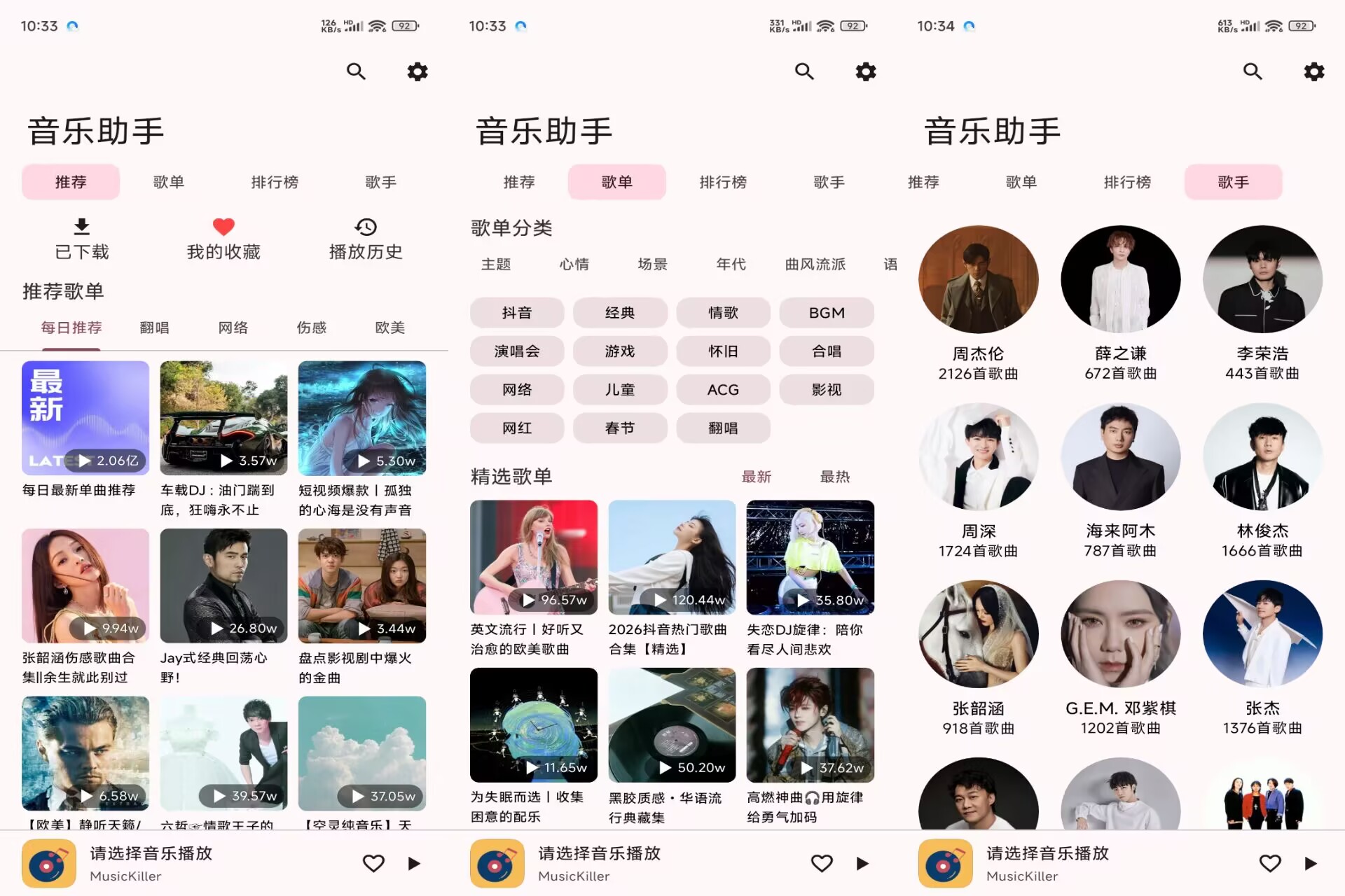 音乐助手V1.0.3 海量歌曲，畅听无忧