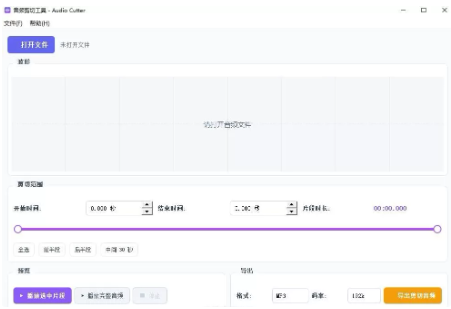 音频剪切工具 AudioCutter V1.0.0