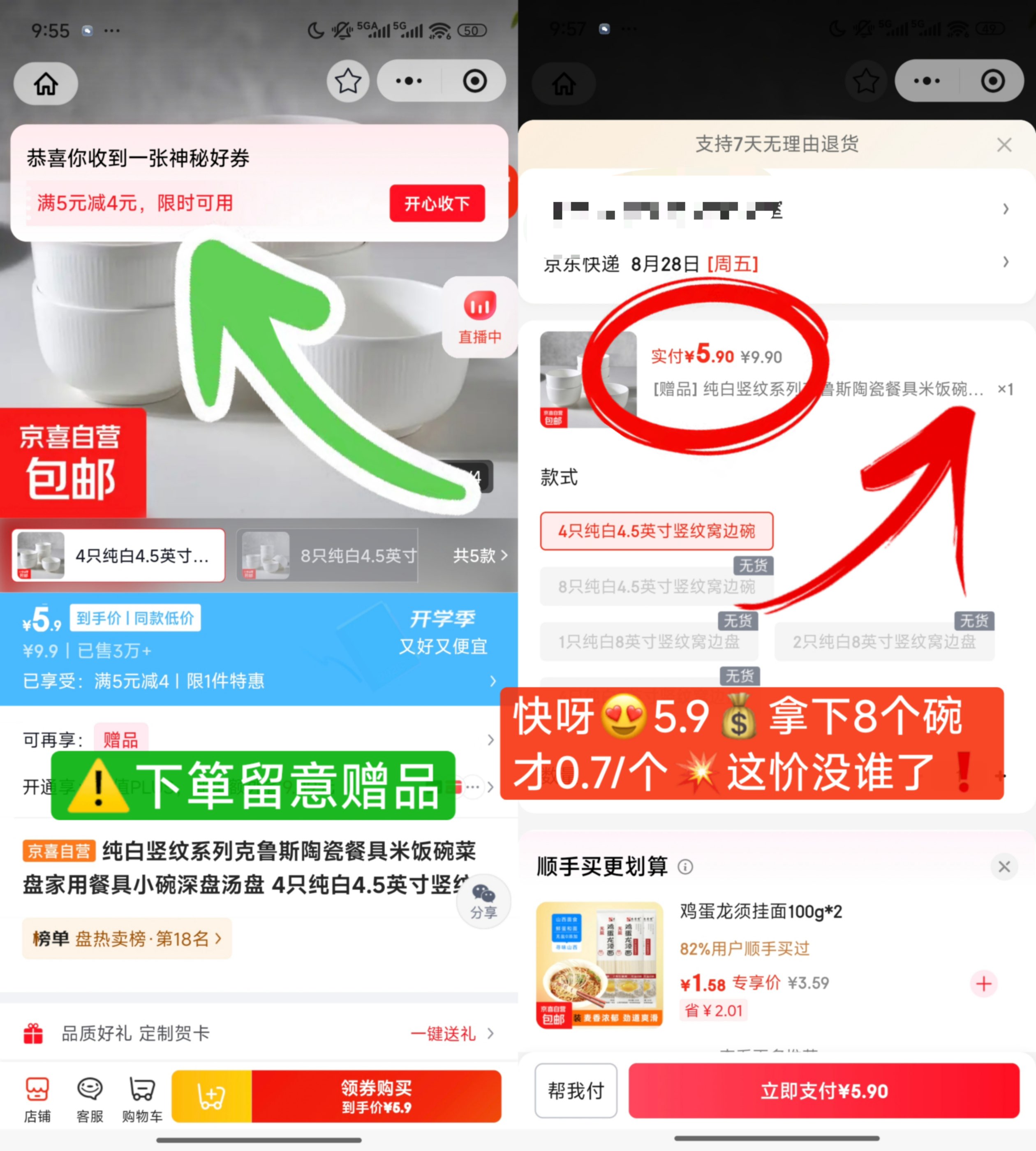 京东5.9撸4.5英寸竖纹窝边碗8个